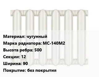Радиатор чугунный чугунный МС-140М2 500х12х90 без покрытия
